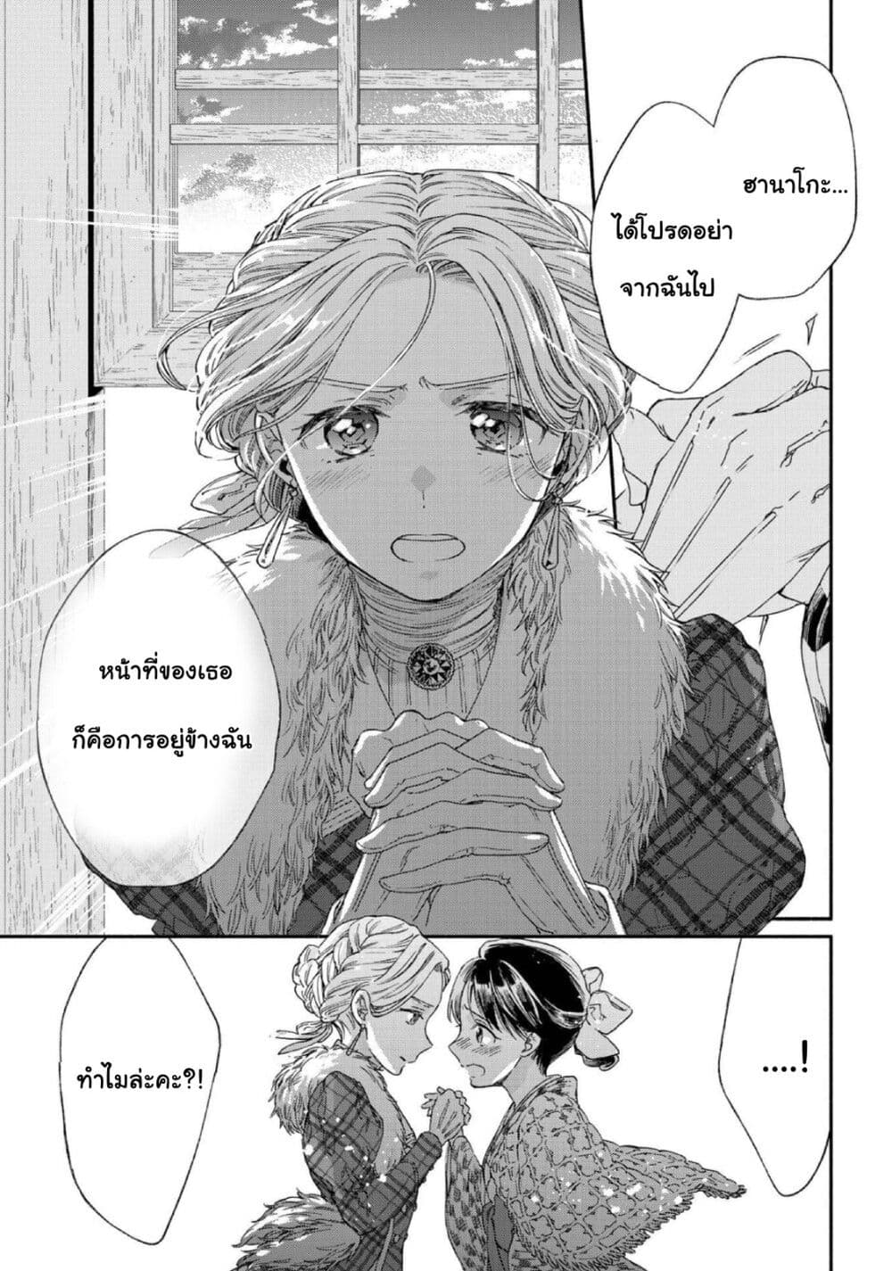 อ่านการ์ตูน Sayonara Rose Garden 11 ภาพที่ 31