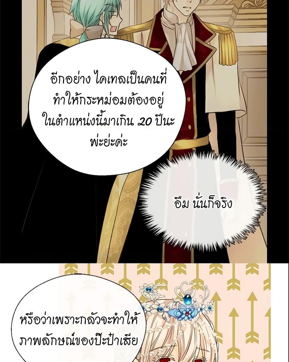 อ่านการ์ตูน Daughter of the Emperor 212 ภาพที่ 29