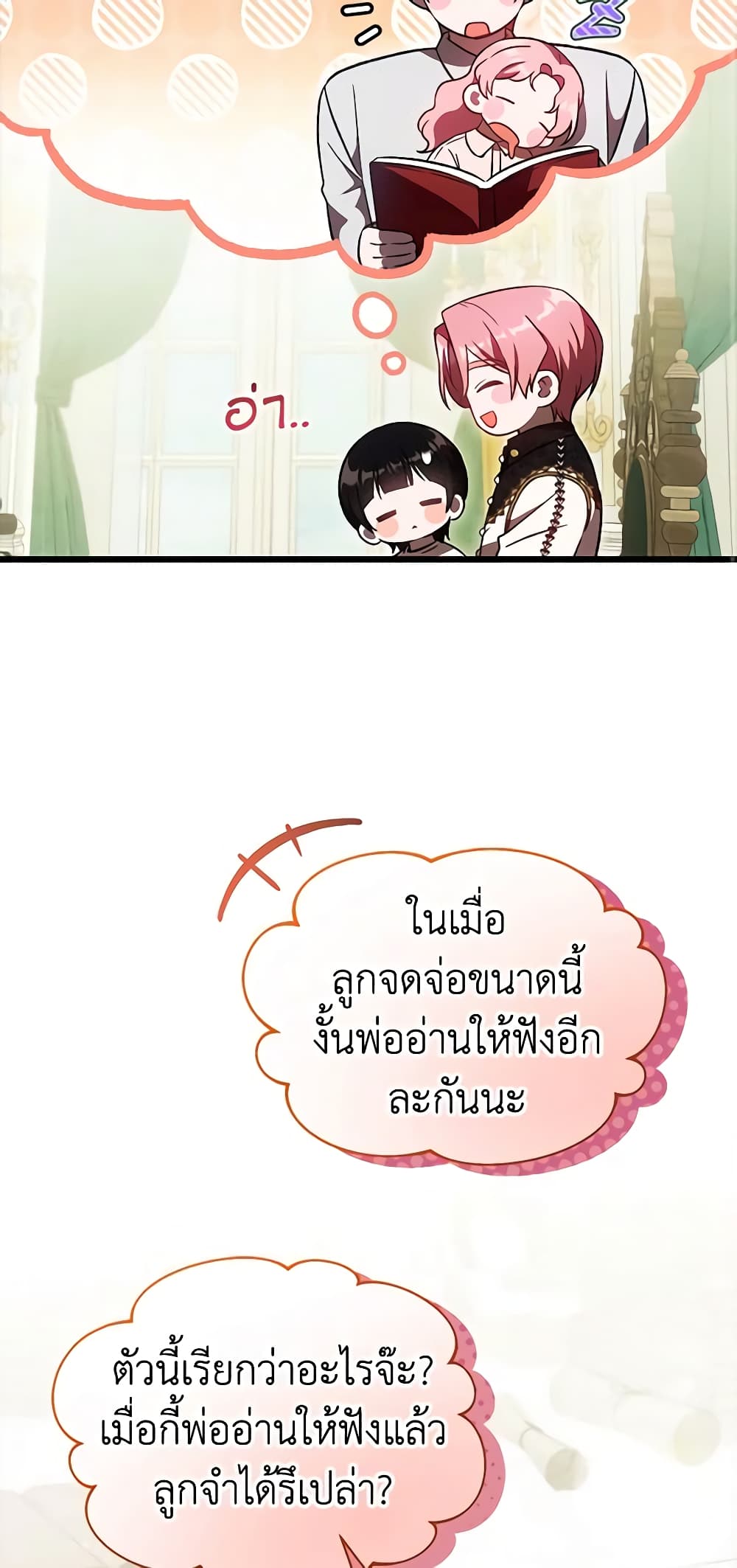 อ่านการ์ตูน It’s My First Time Being Loved 40 ภาพที่ 35