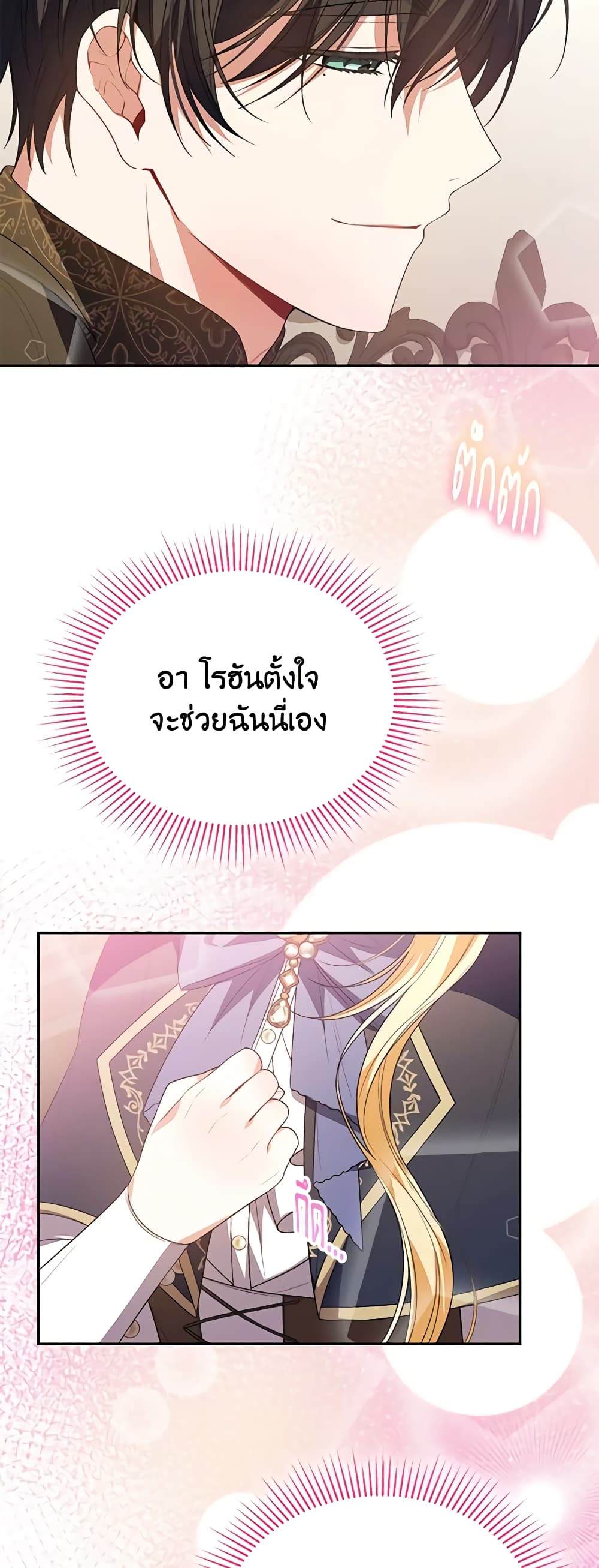 อ่านการ์ตูน The Real Daughter Is Back 89 ภาพที่ 38