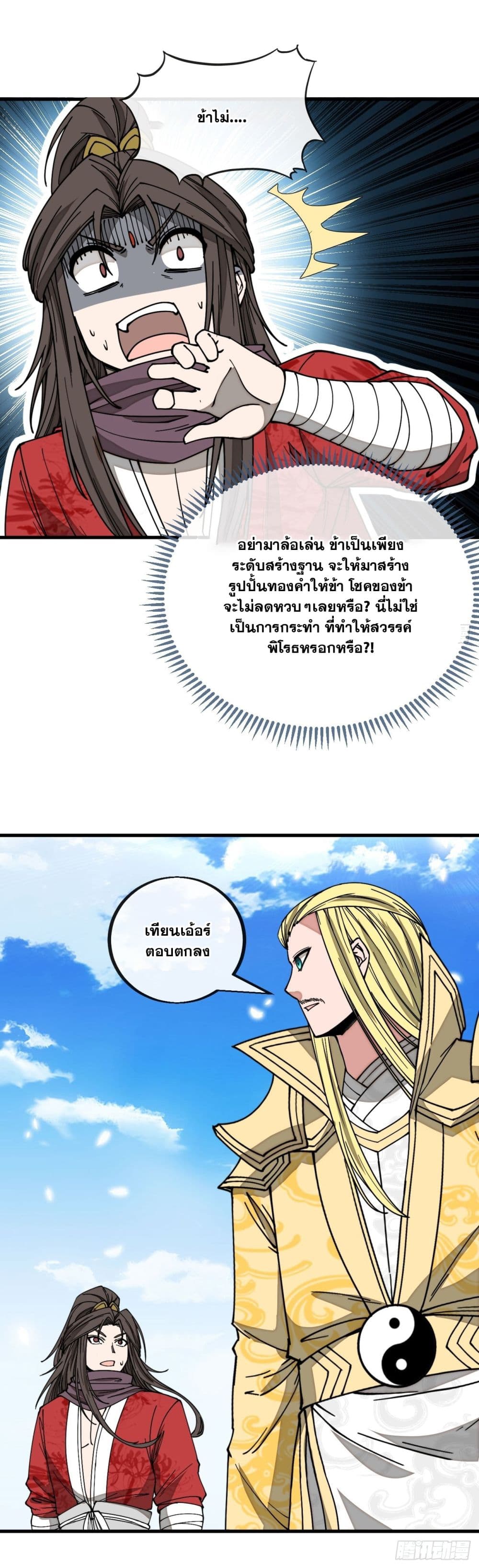 อ่านการ์ตูน I’m Really Not the Son of Luck 117 ภาพที่ 42