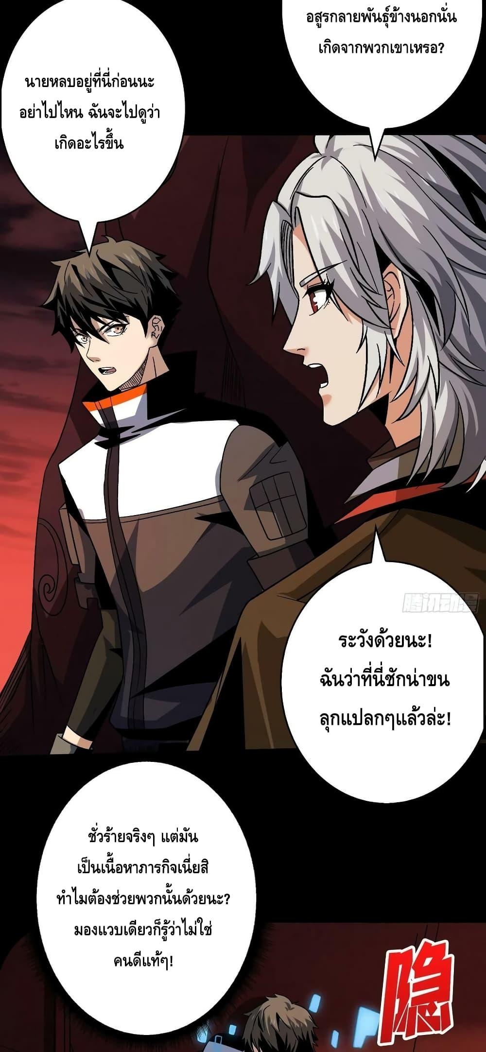 อ่านการ์ตูน King Account at the Start 220 ภาพที่ 36