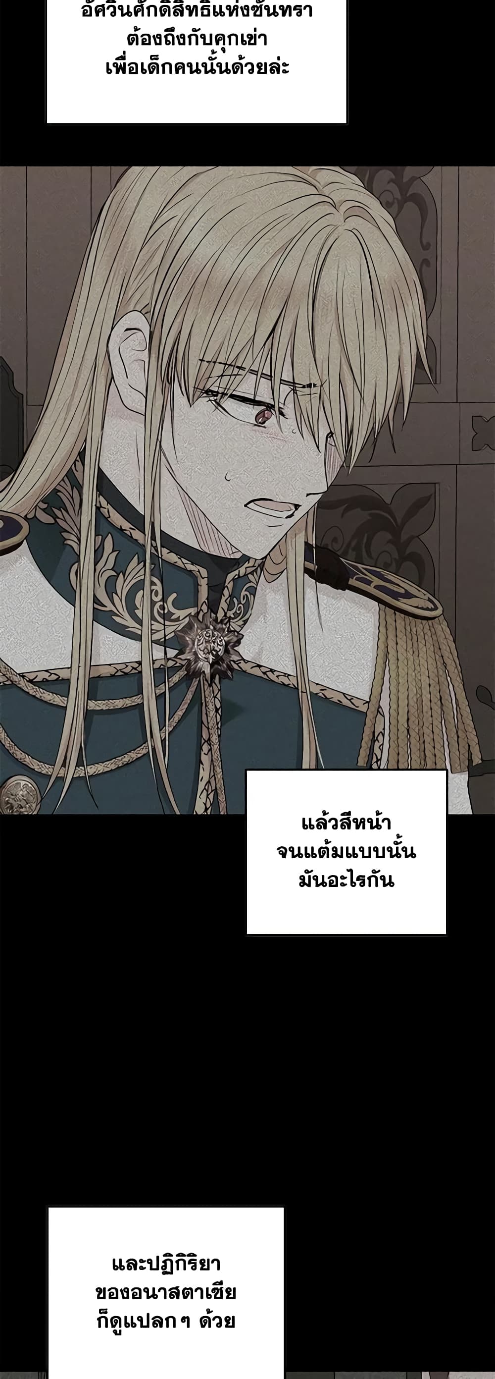 อ่านการ์ตูน Surviving as an Illegitimate Princess 68 ภาพที่ 13