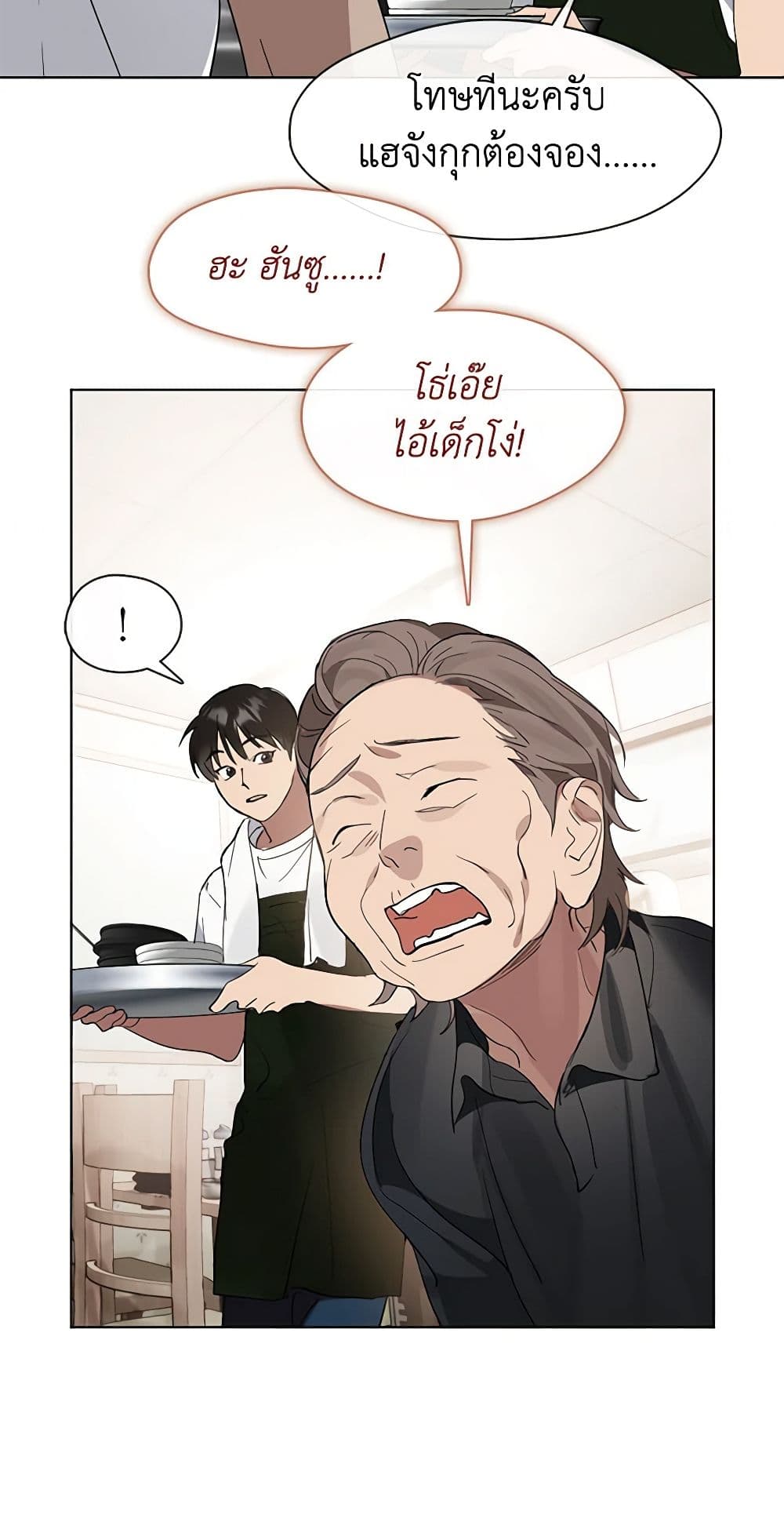 อ่านการ์ตูน Restaurant in the After Life 16 ภาพที่ 11