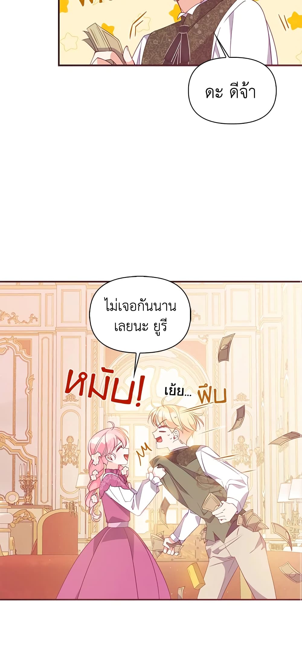 อ่านการ์ตูน The Precious Sister of The Villainous 60 ภาพที่ 29