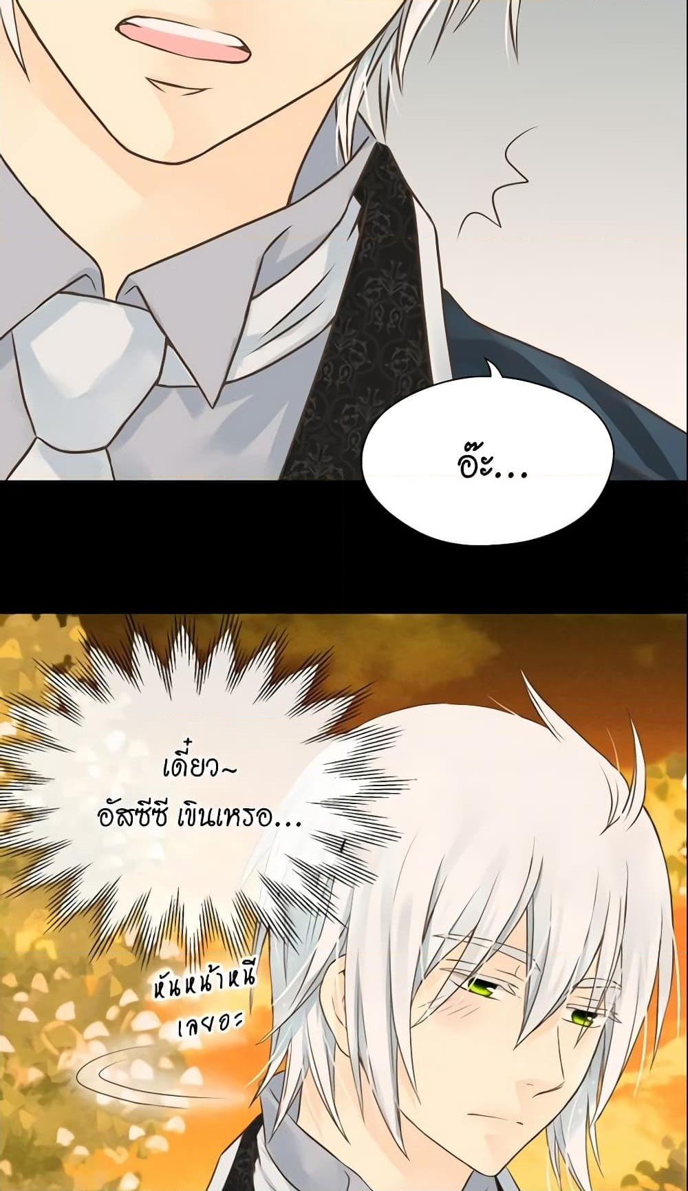 อ่านการ์ตูน Daughter of the Emperor 132 ภาพที่ 43