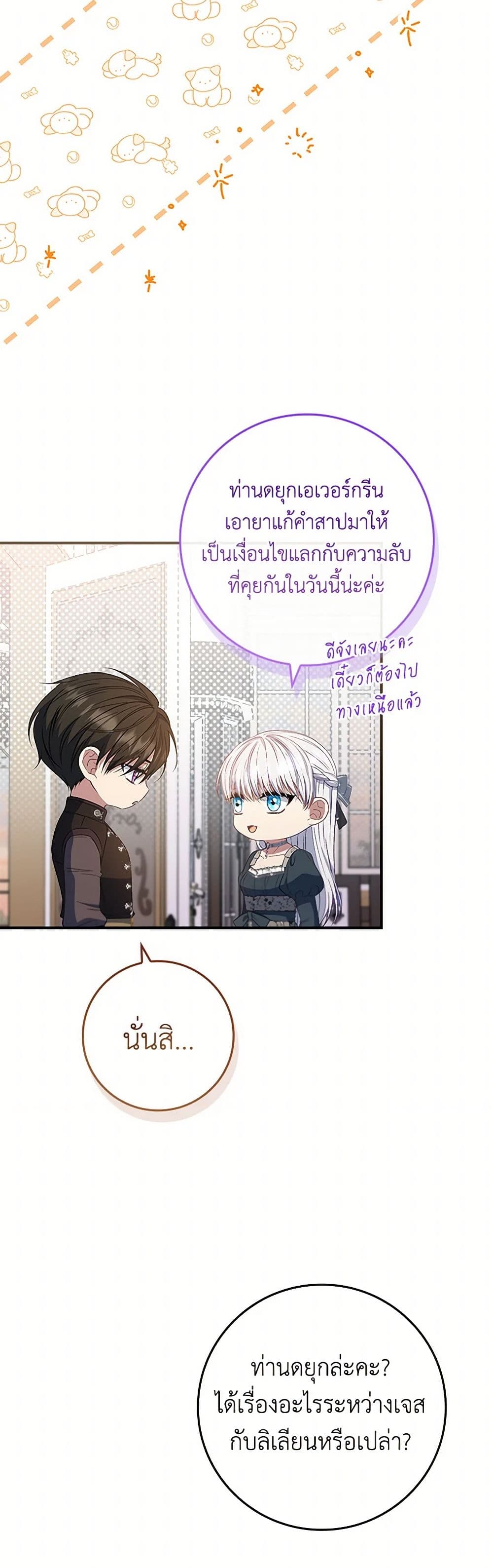 อ่านการ์ตูน Fakes Don’t Want To Be Real 72 ภาพที่ 11