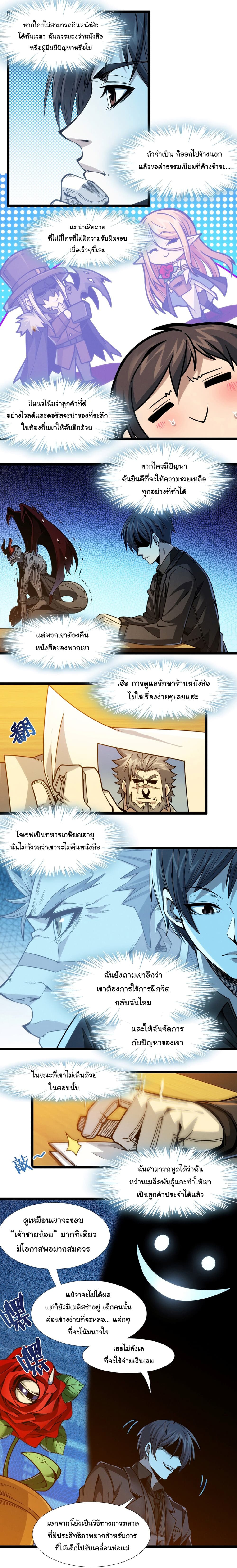 อ่านการ์ตูน I’m Really Not the Evil God’s Lackey 37 ภาพที่ 23