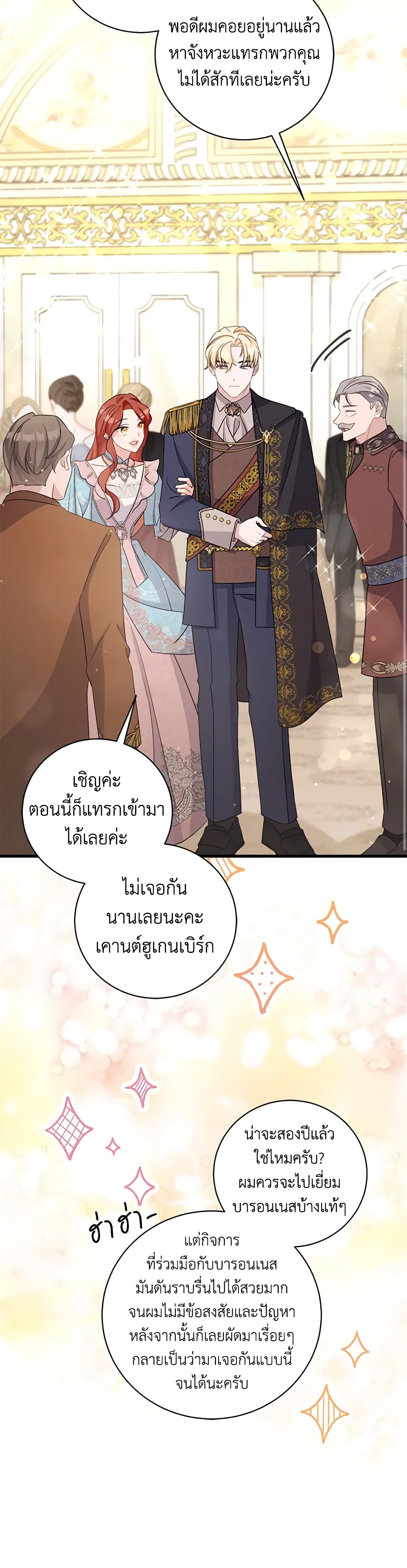 อ่านการ์ตูน I’m Sure It’s My Baby 30 ภาพที่ 49