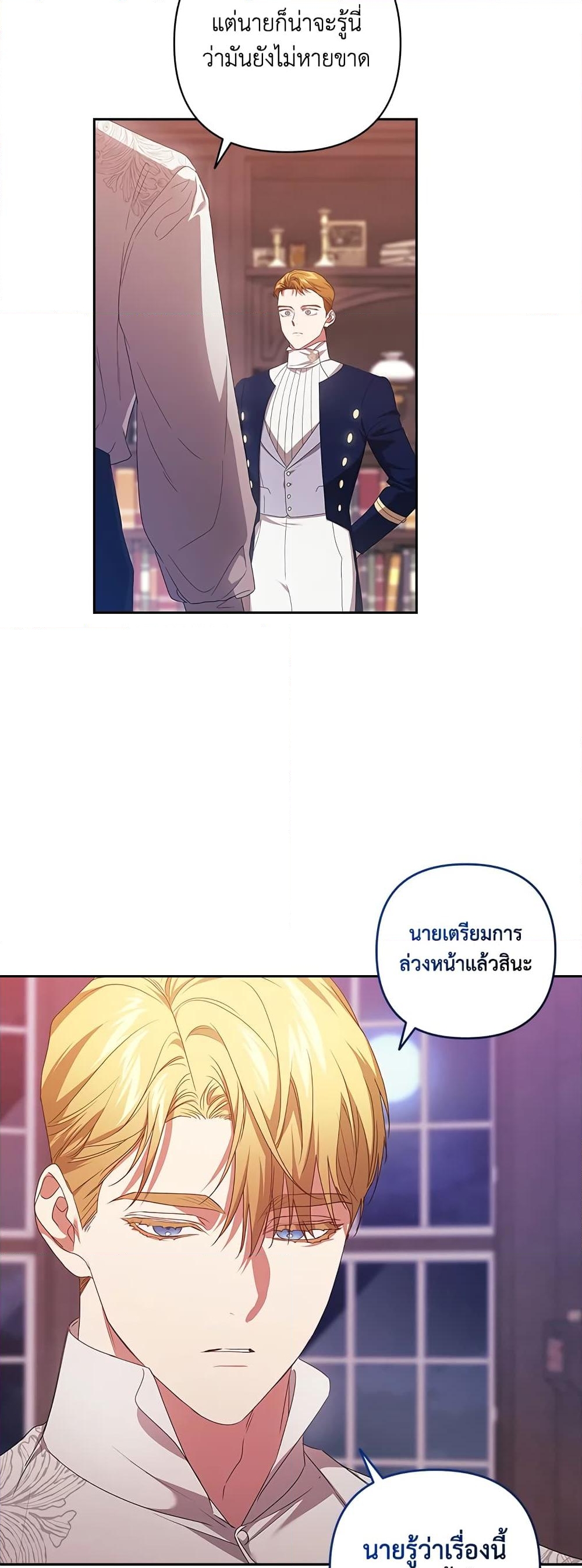 อ่านการ์ตูน The Broken Ring This Marriage Will Fail Anyway 44 ภาพที่ 15