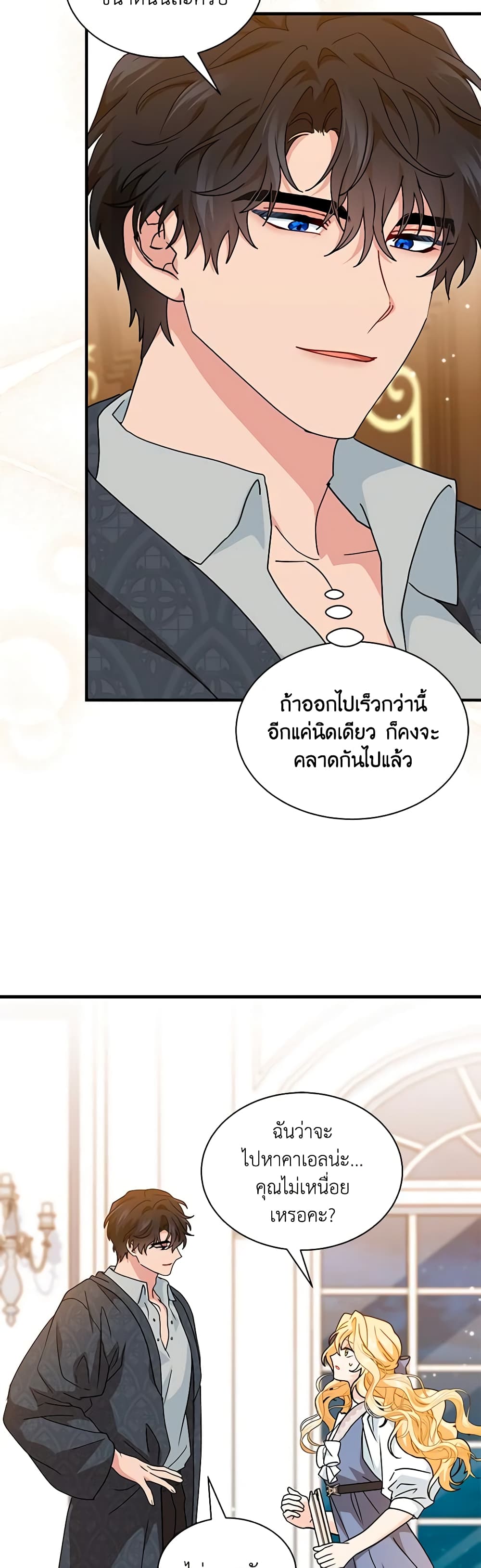 อ่านการ์ตูน I Became the Madam of the House 67 ภาพที่ 46