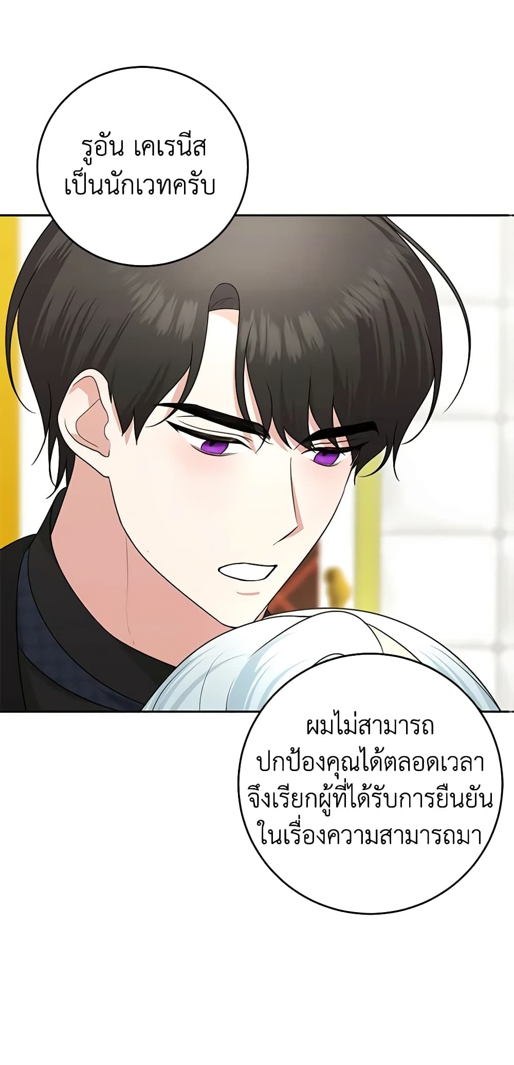 อ่านการ์ตูน Somehow, My Tyrant Husband Has Became Cautious 52 ภาพที่ 47