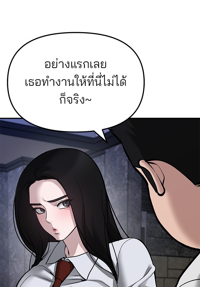 อ่านการ์ตูน The Bully In-Charge 79 ภาพที่ 119