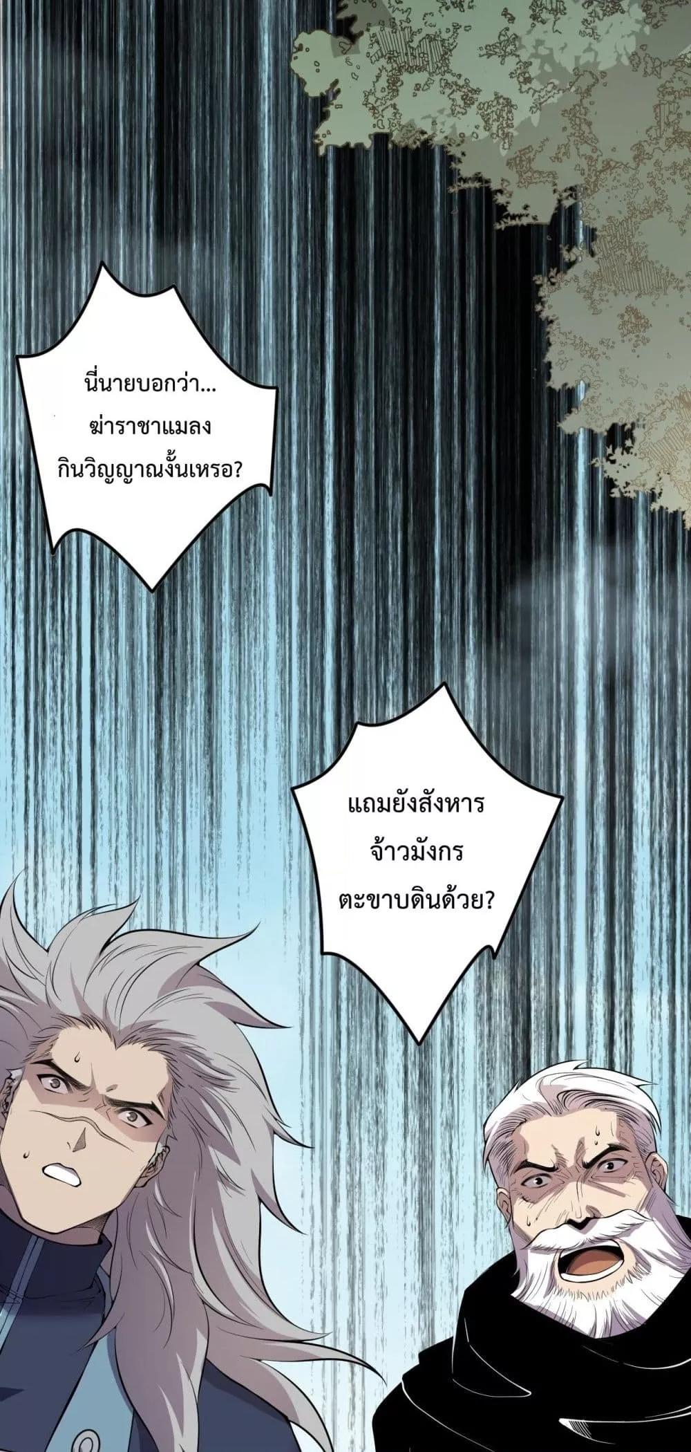 อ่านการ์ตูน Necromancer King of The Scourge 141 ภาพที่ 16