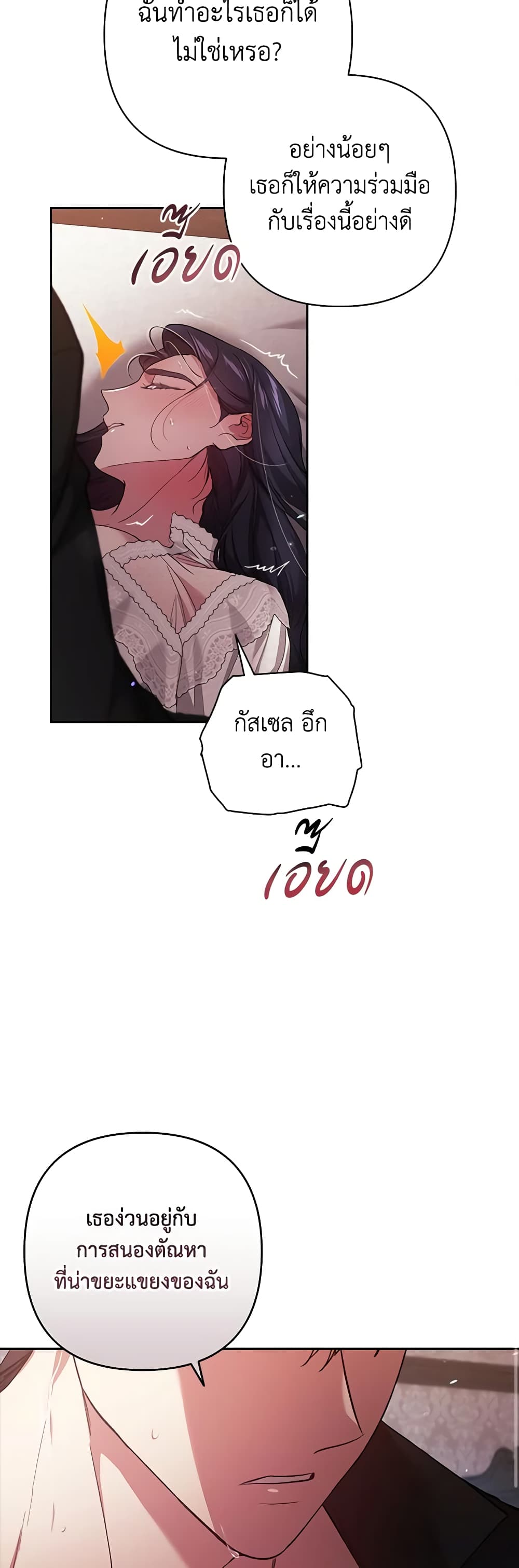 อ่านการ์ตูน The Broken Ring This Marriage Will Fail Anyway 52 ภาพที่ 24