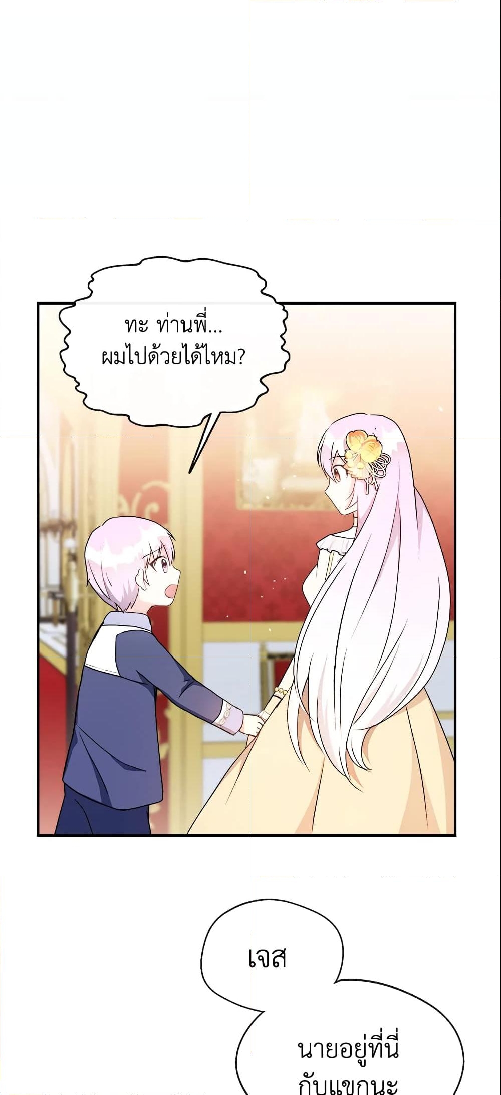 อ่านการ์ตูน I Became The Older Sister of A Regretful Male Lead 3 ภาพที่ 11