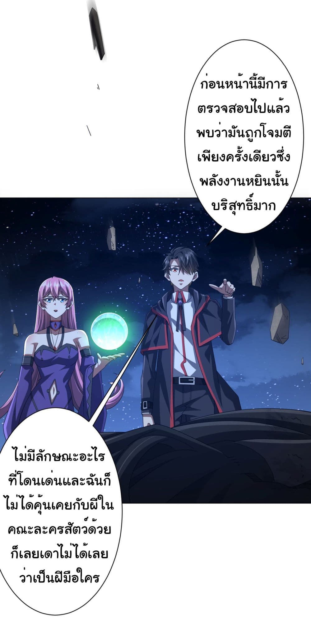 อ่านการ์ตูน Start with Trillions of Coins 138 ภาพที่ 15