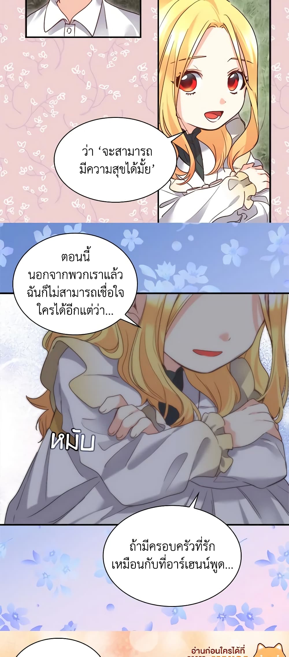 อ่านการ์ตูน The Twins’ New Life 92 ภาพที่ 6