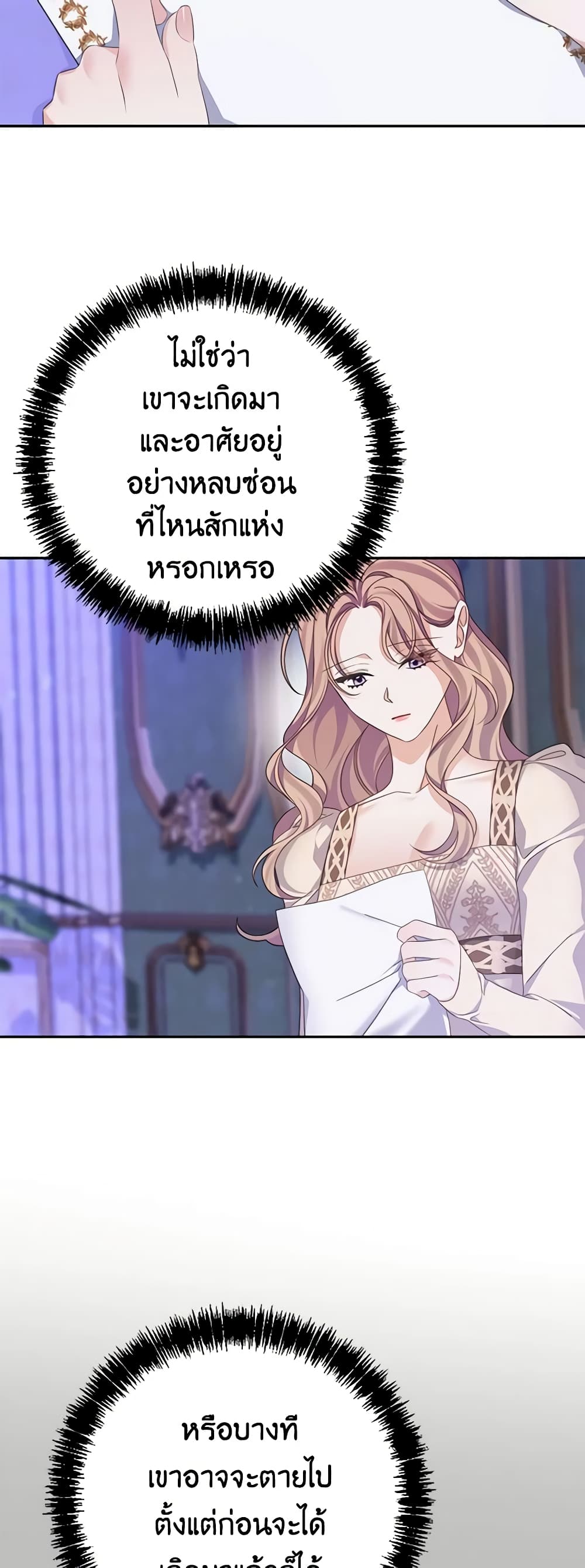 อ่านการ์ตูน My Dear Aster 47 ภาพที่ 5