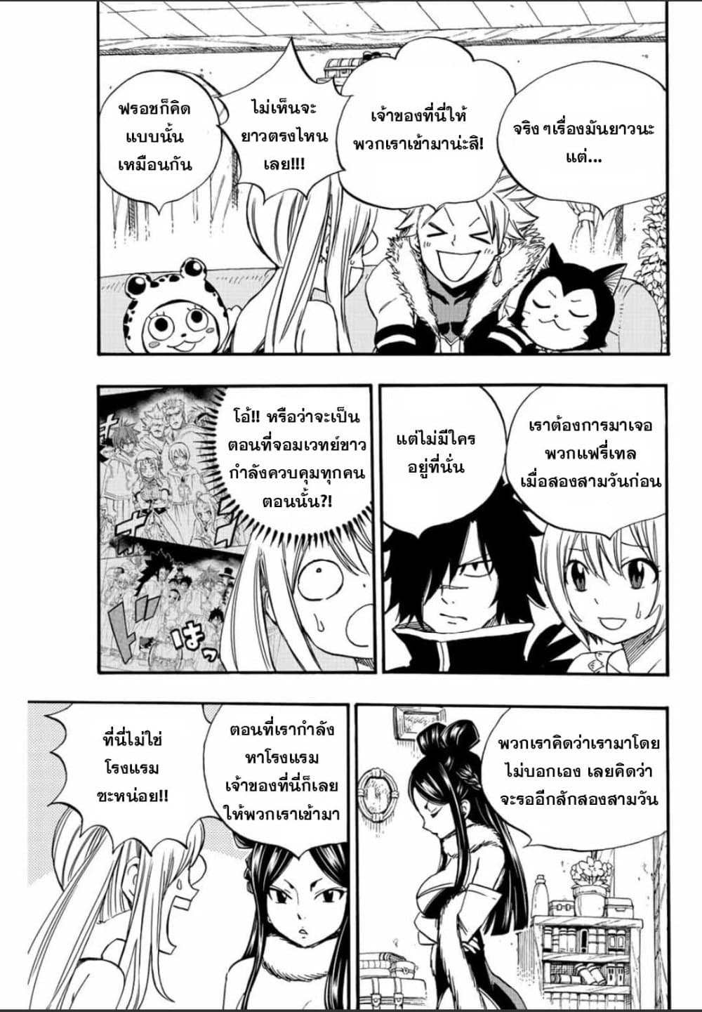 อ่านการ์ตูน Fairy Tail: 100 Years Quest 124 ภาพที่ 3