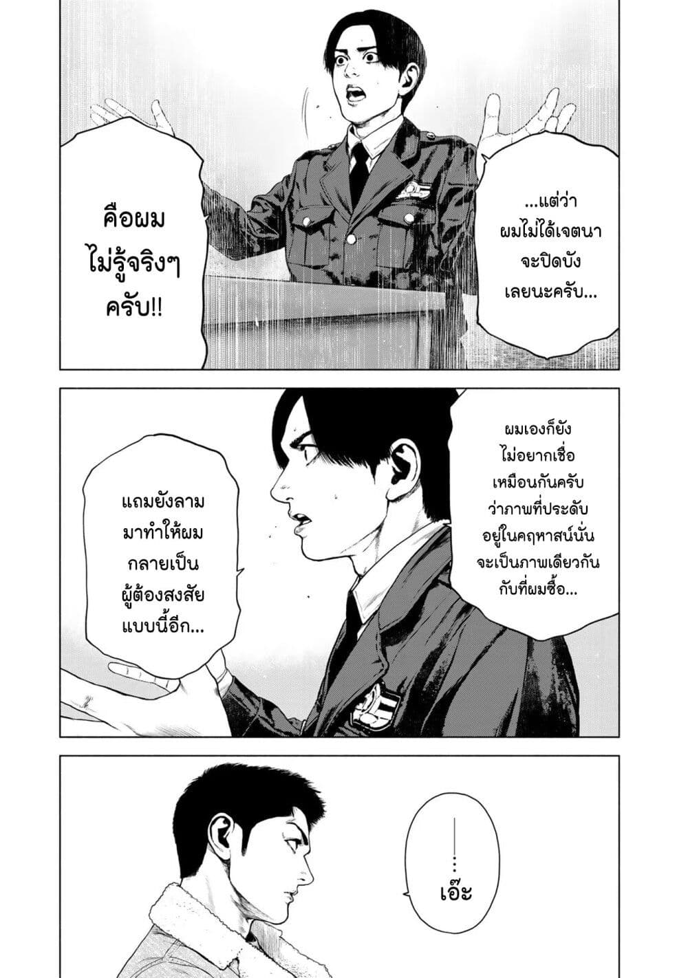 อ่านการ์ตูน Furitsumore Kodoku na Shi yo 26 ภาพที่ 17