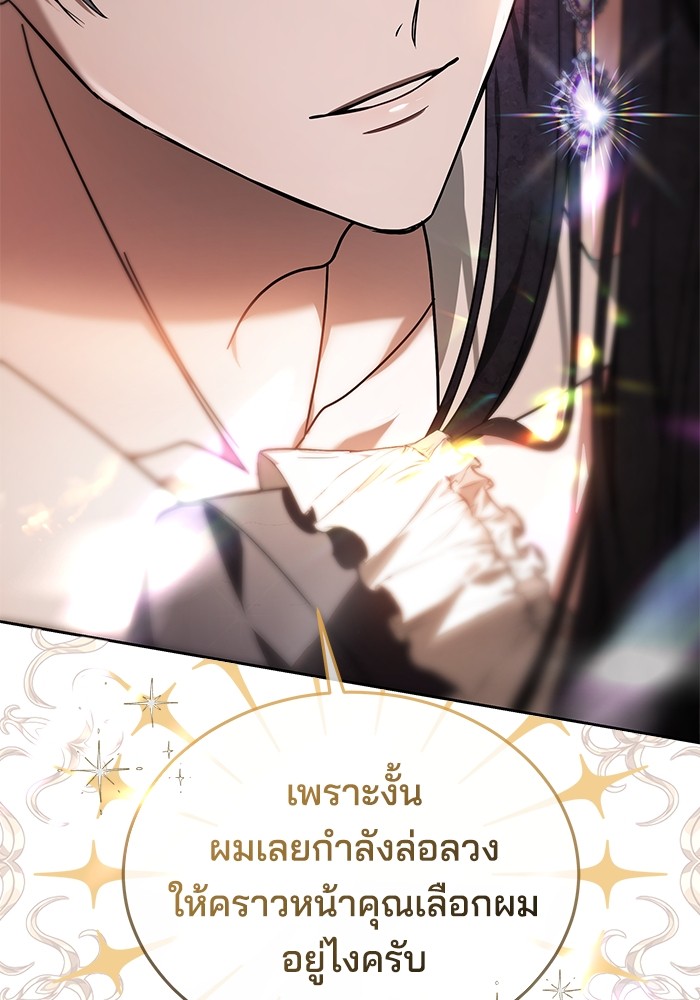 อ่านการ์ตูน Obsidian Bride 8 ภาพที่ 24