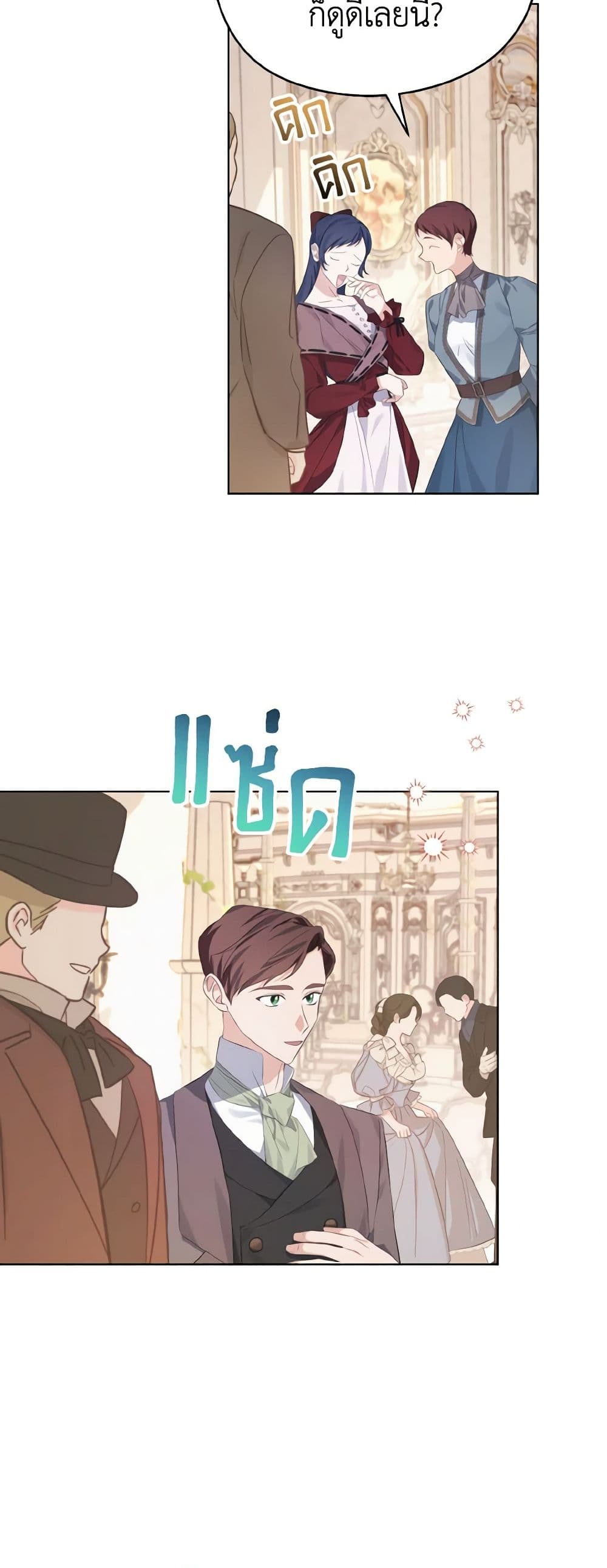 อ่านการ์ตูน My Dear Aster 18 ภาพที่ 3