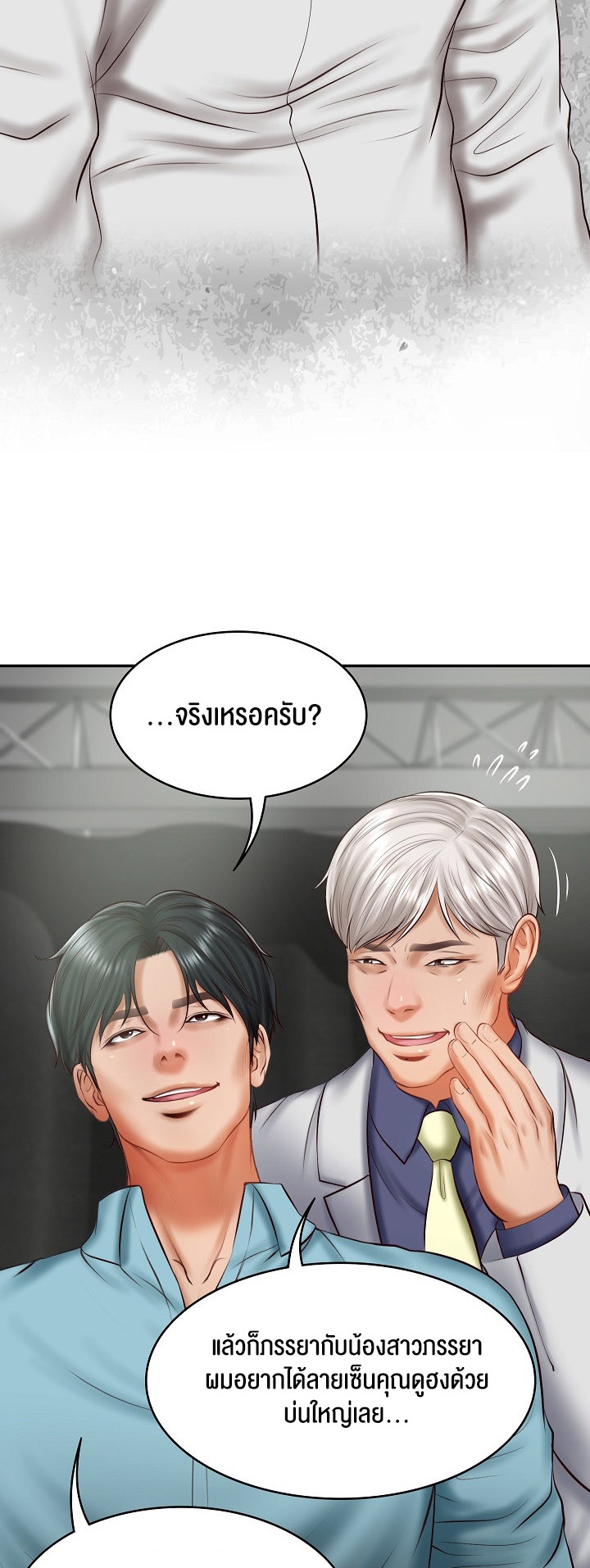 อ่านการ์ตูน The Billionaire’s Monster Cock Son-In-Law 20 ภาพที่ 15