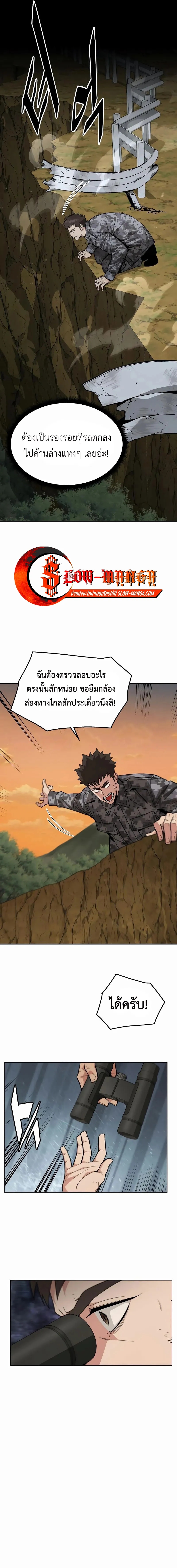 อ่านการ์ตูน Apocalyptic Chef Awakening 35 ภาพที่ 13