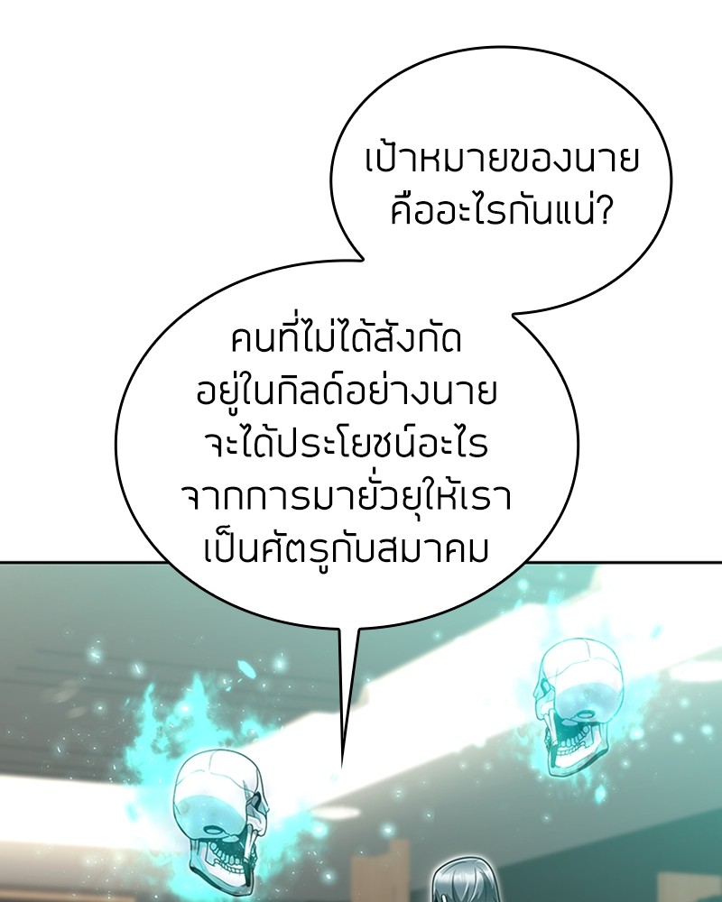 อ่านการ์ตูน Clever Cleaning Life Of The Returned Genius Hunter 46 ภาพที่ 67