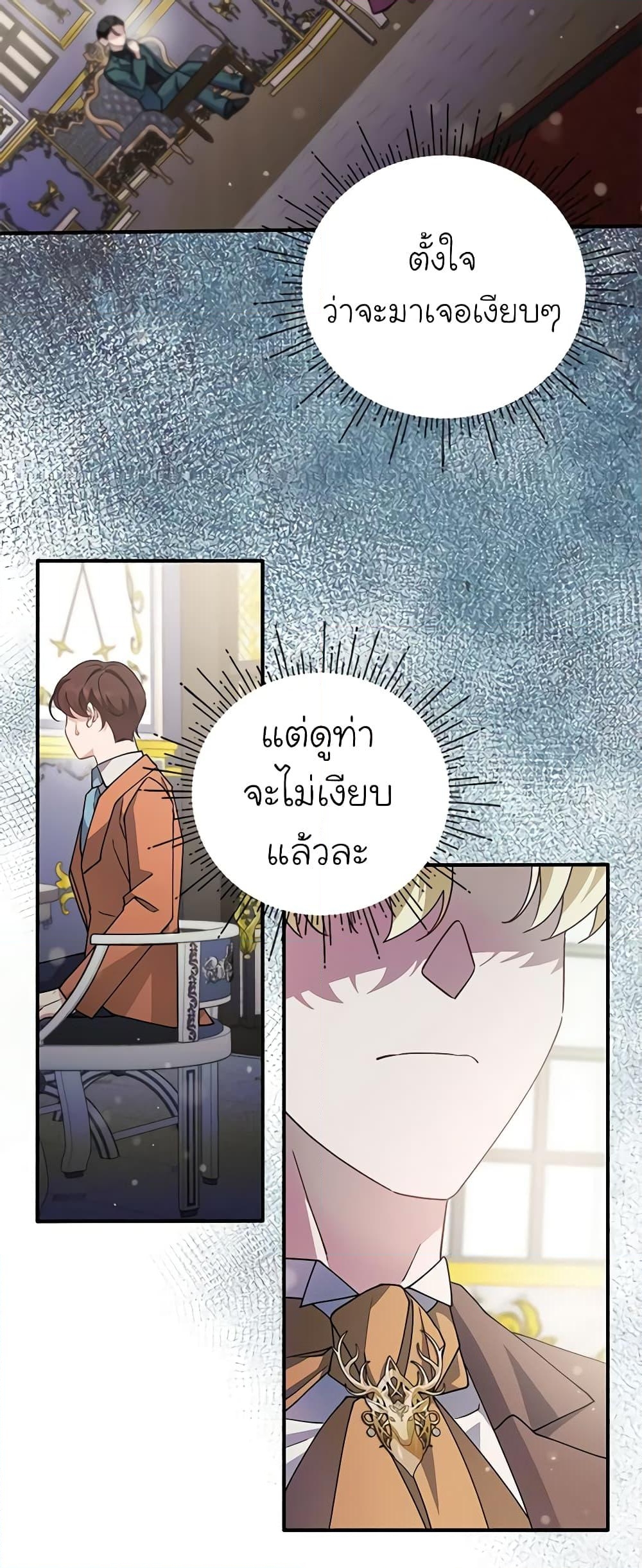 อ่านการ์ตูน I’m Sure It’s My Baby 7 ภาพที่ 39