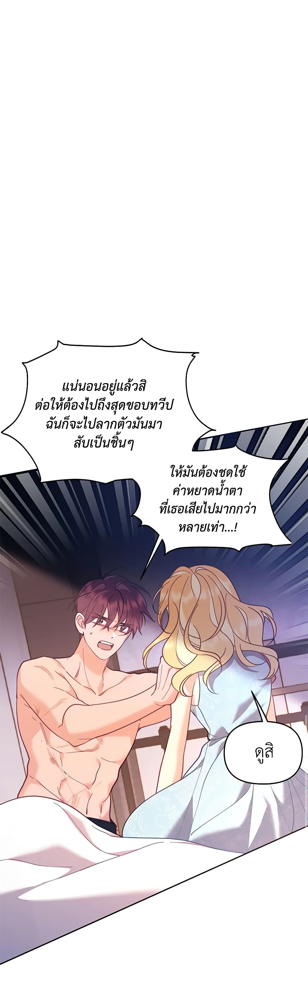 อ่านการ์ตูน Finding My Place 49 ภาพที่ 22