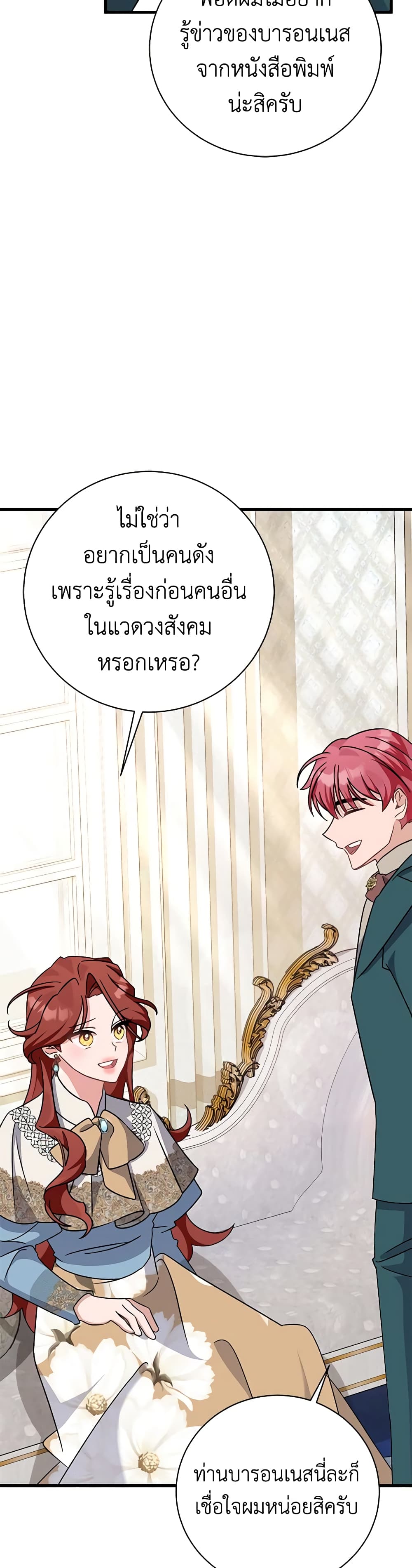 อ่านการ์ตูน I’m Sure It’s My Baby 17 ภาพที่ 38