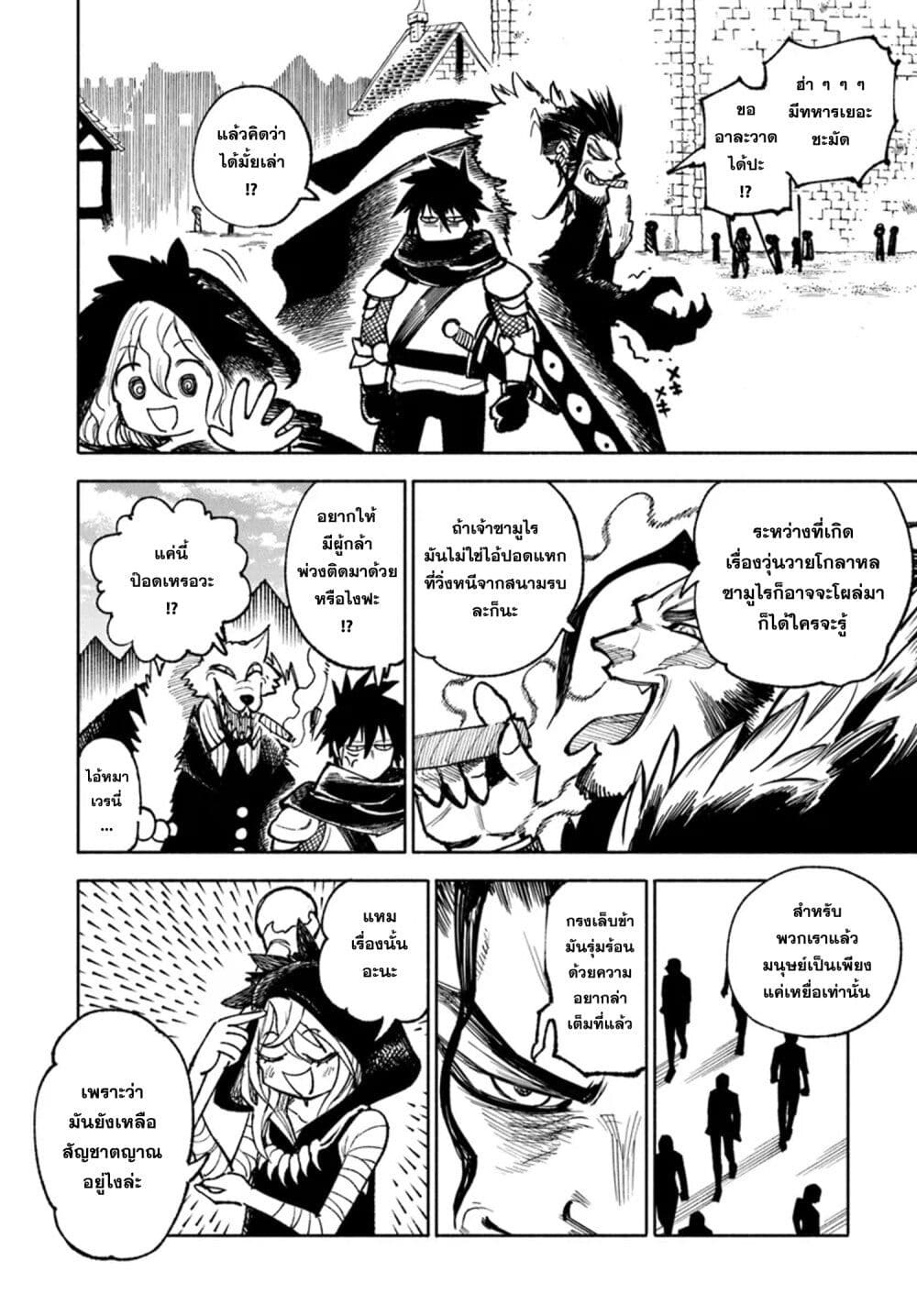 อ่านการ์ตูน Samurai in Another World 24 ภาพที่ 10