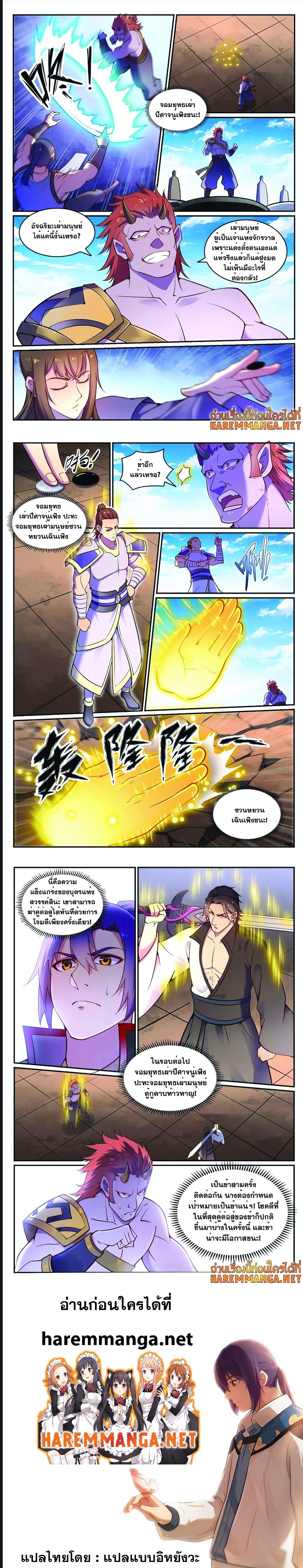 อ่านการ์ตูน Bailian Chengshen 644 ภาพที่ 6