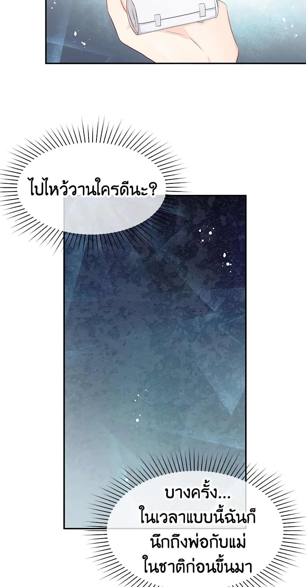 อ่านการ์ตูน Don’t Concern Yourself With That Book 21 ภาพที่ 54