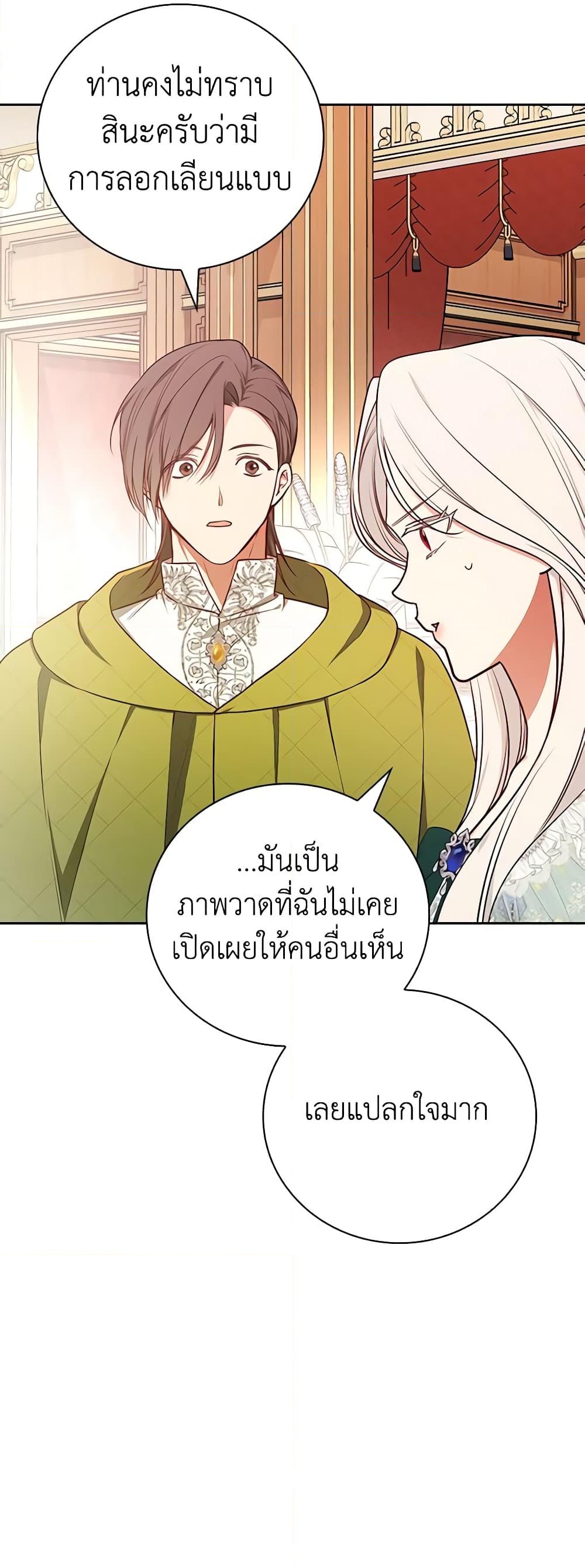 อ่านการ์ตูน I’ll Become the Mother of the Hero 85 ภาพที่ 47