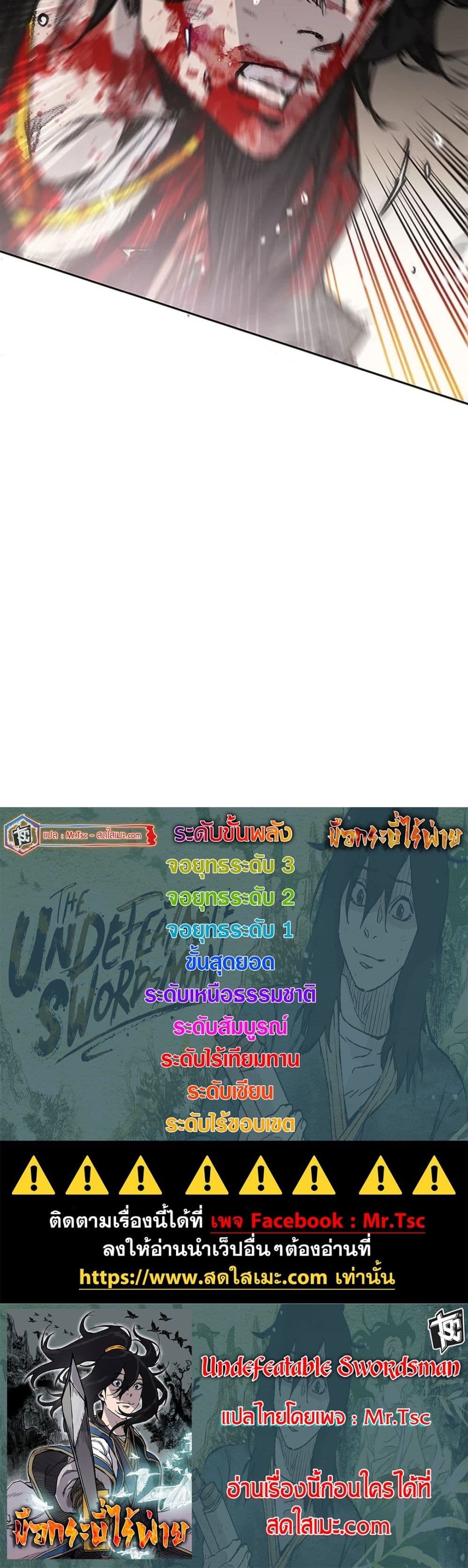 อ่านการ์ตูน The Undefeatable Swordsman 243 ภาพที่ 60