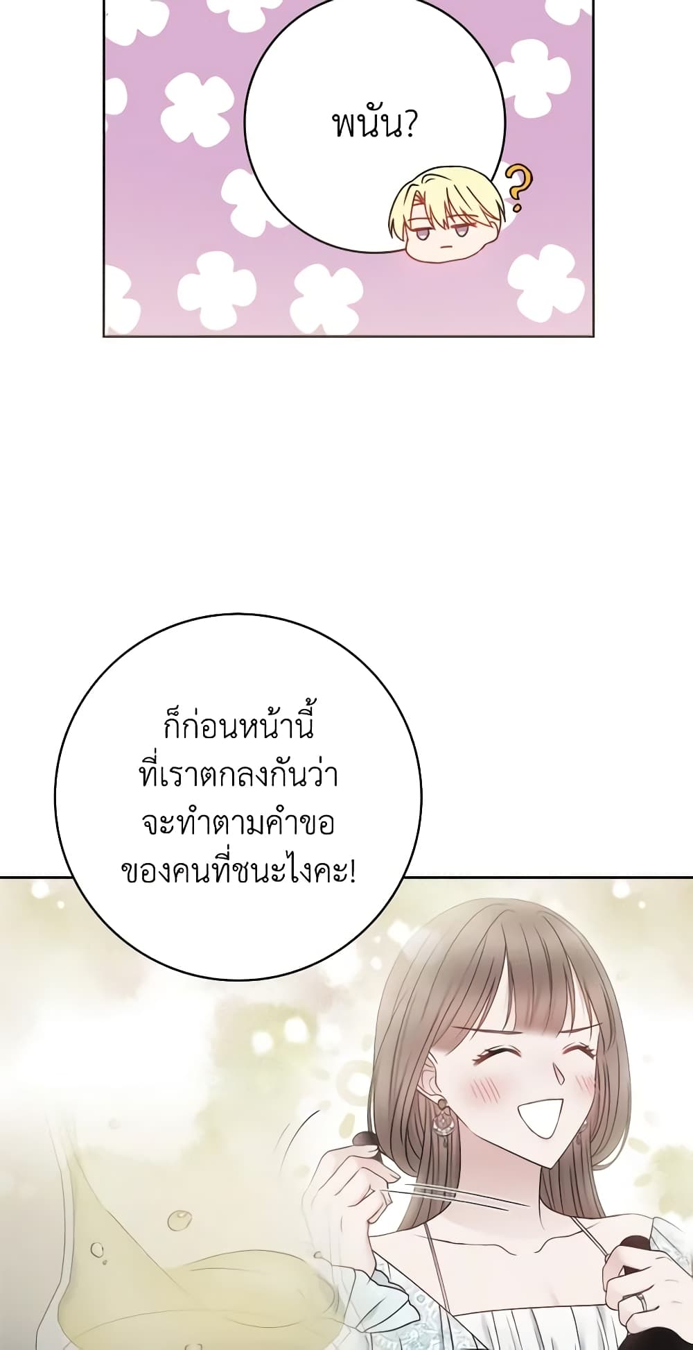 อ่านการ์ตูน Contractual Marriage to a Surly Duke 37 ภาพที่ 56