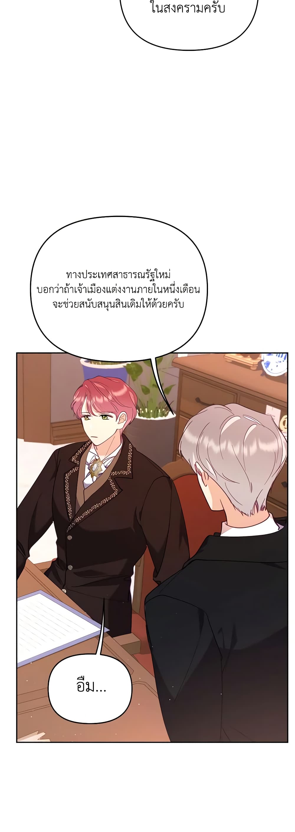 อ่านการ์ตูน Finding My Place 51 ภาพที่ 51