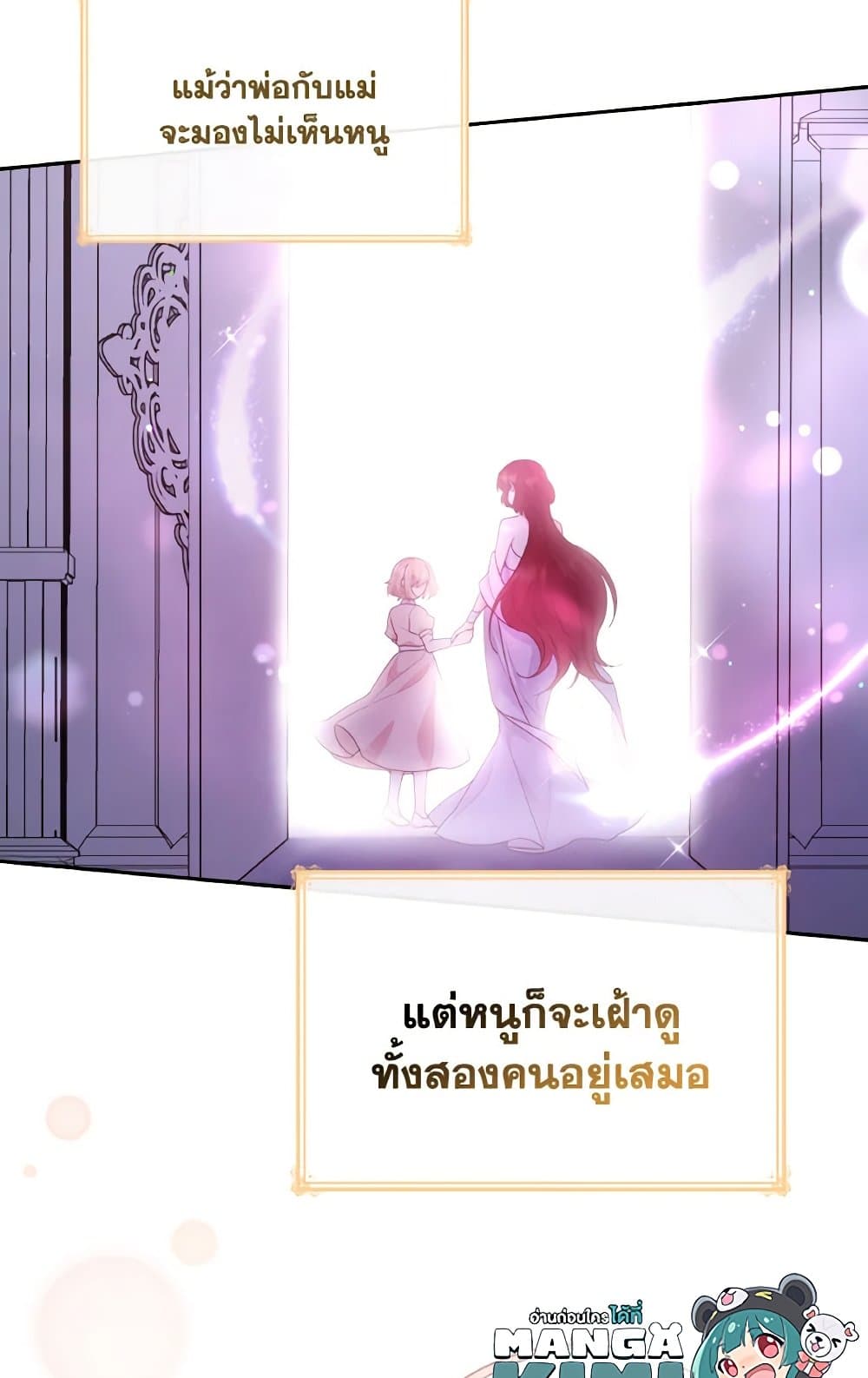 อ่านการ์ตูน I’m a Villainess But I Became a Mother 79 ภาพที่ 98