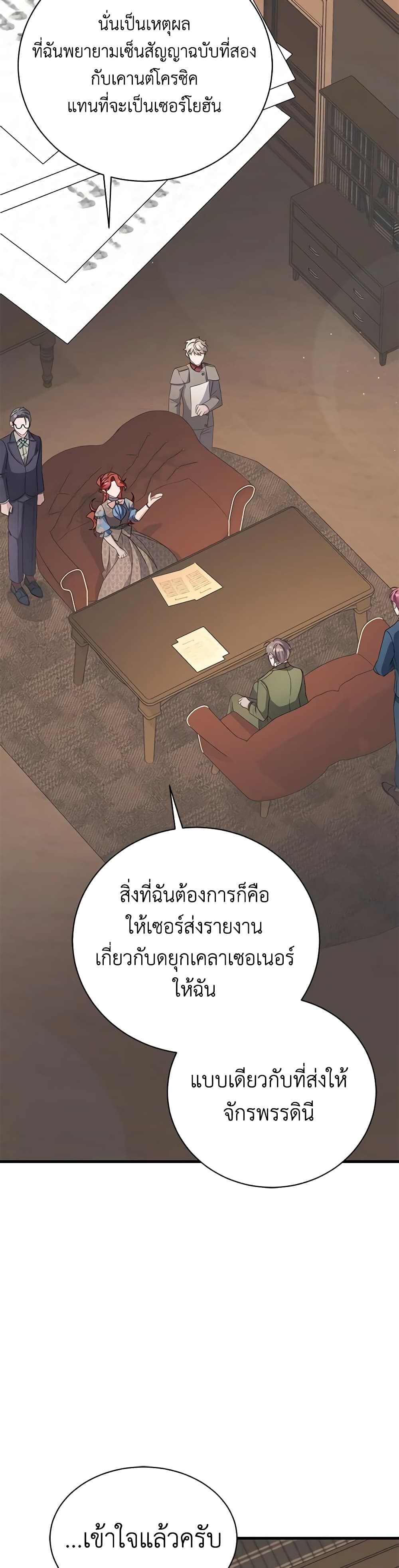 อ่านการ์ตูน I’m Sure It’s My Baby 25 ภาพที่ 19