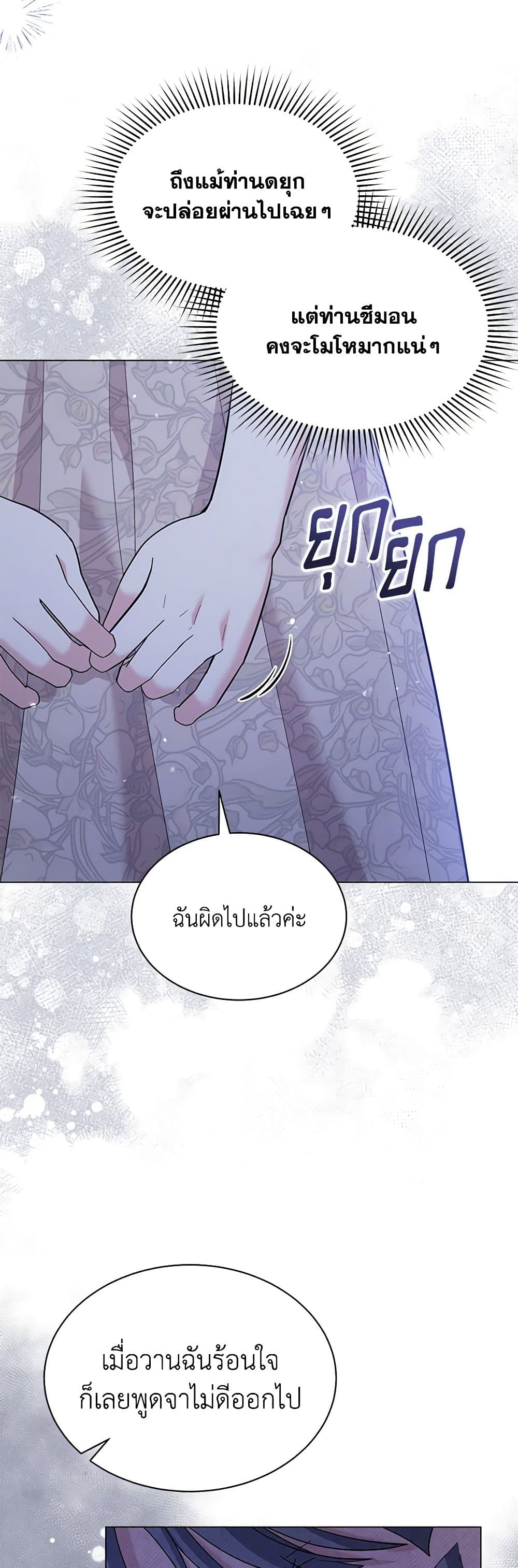 อ่านการ์ตูน The Little Princess Waits for the Breakup 53 ภาพที่ 21