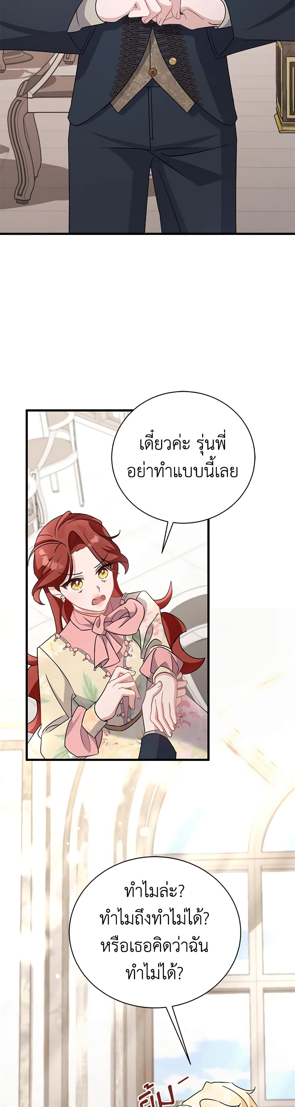 อ่านการ์ตูน I’m Sure It’s My Baby 14 ภาพที่ 34