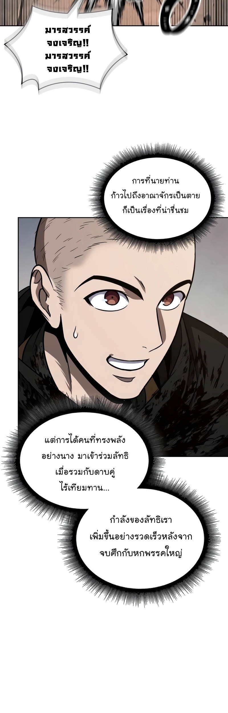 อ่านการ์ตูน Nano Machine 209 ภาพที่ 54