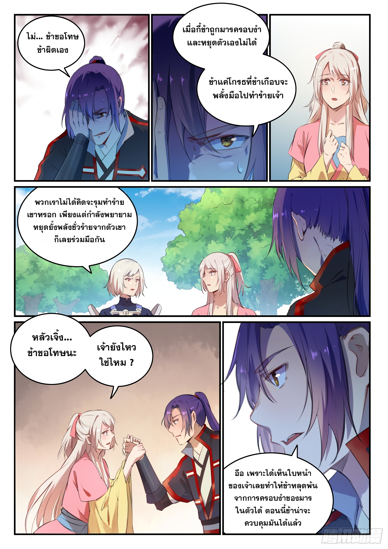 อ่านการ์ตูน Bailian Chengshen 696 ภาพที่ 4