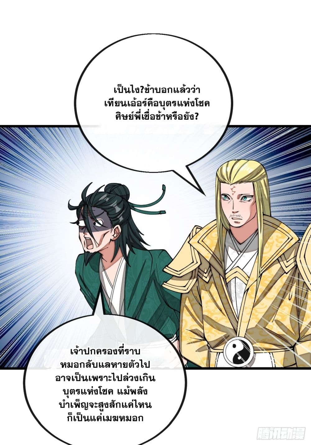 อ่านการ์ตูน I’m Really Not the Son of Luck 114 ภาพที่ 25