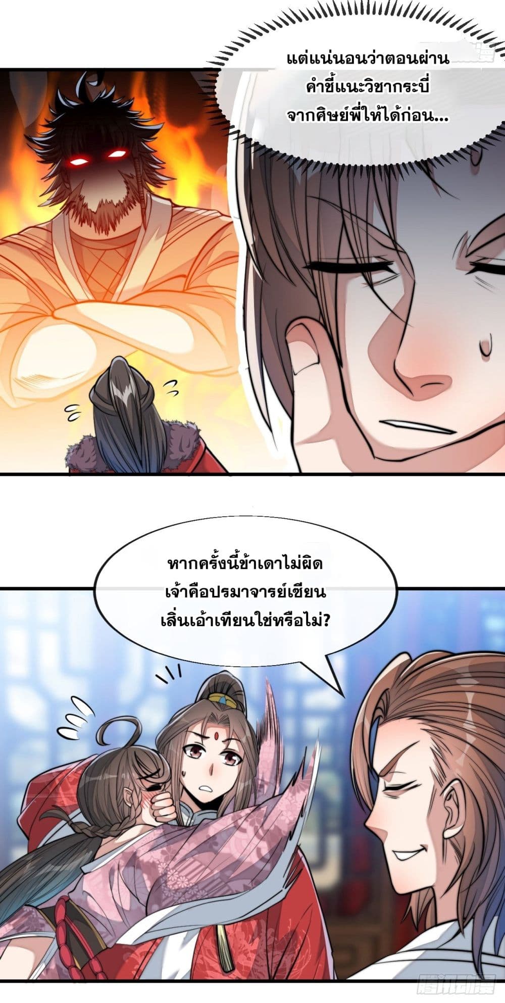 อ่านการ์ตูน I’m Really Not the Son of Luck 48 ภาพที่ 30