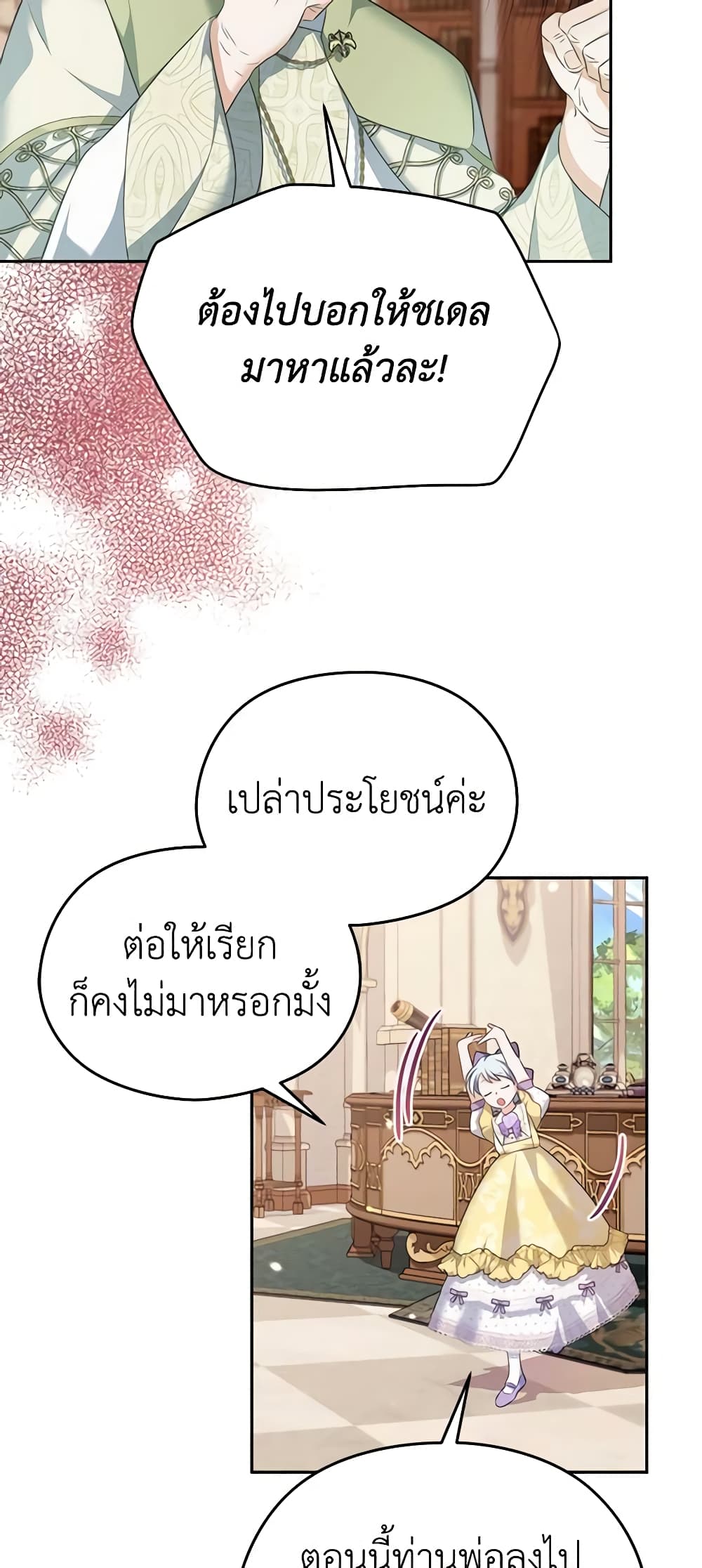 อ่านการ์ตูน My Dear Aster 64 ภาพที่ 28