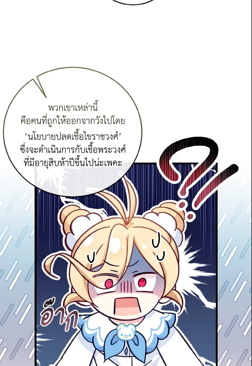 อ่านการ์ตูน Baby Pharmacist Princess 14 ภาพที่ 38